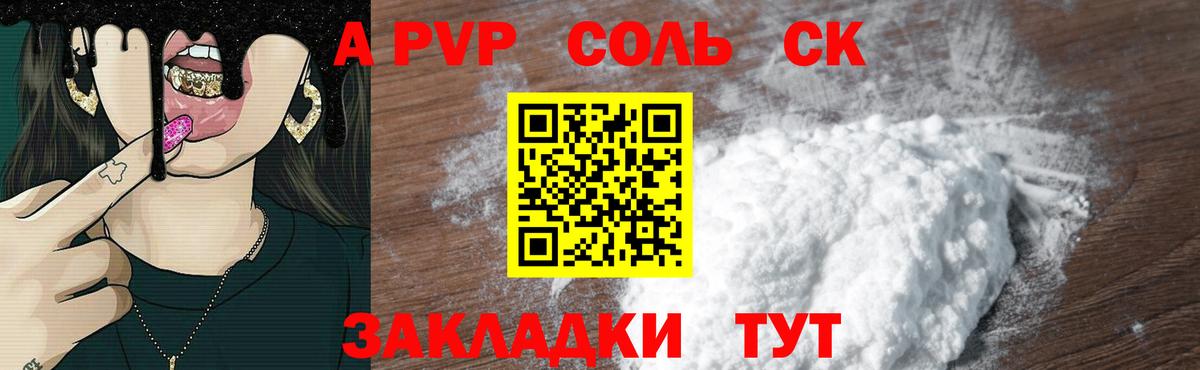 APVP Crystall  где продают наркотики  Alpha-PVP Crystall  Alfa_PVP крисы CK  Асино  Вход с VPN 