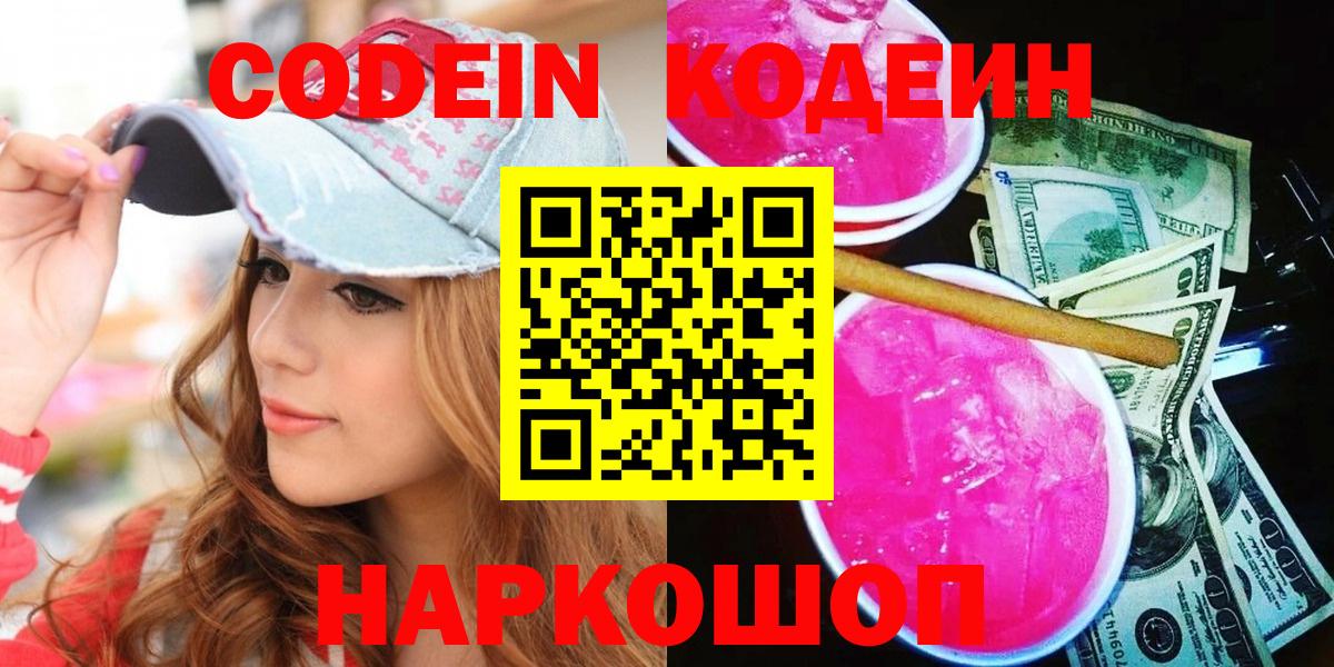 Кодеиновый сироп Lean напиток Lean (лин) Асино