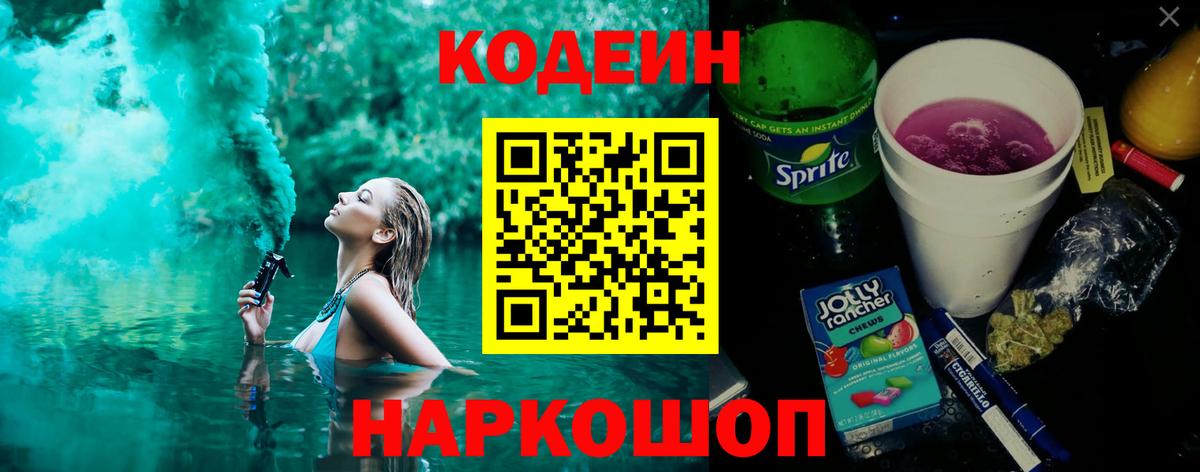 Кодеин Purple Drank  Вход с VPN  Асино 