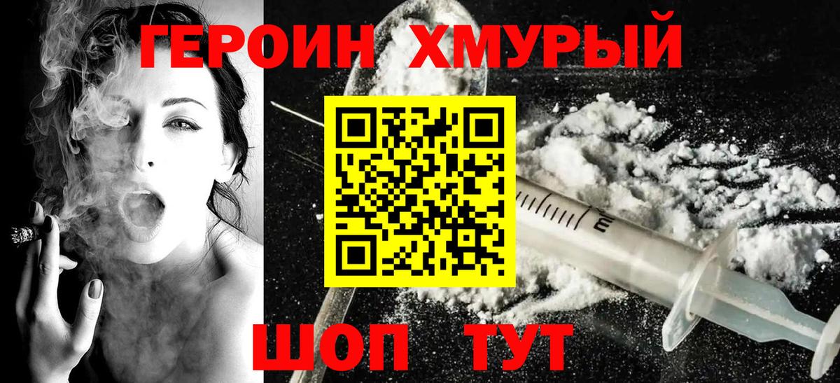 Героин герыч  Вход с VPN  Асино 