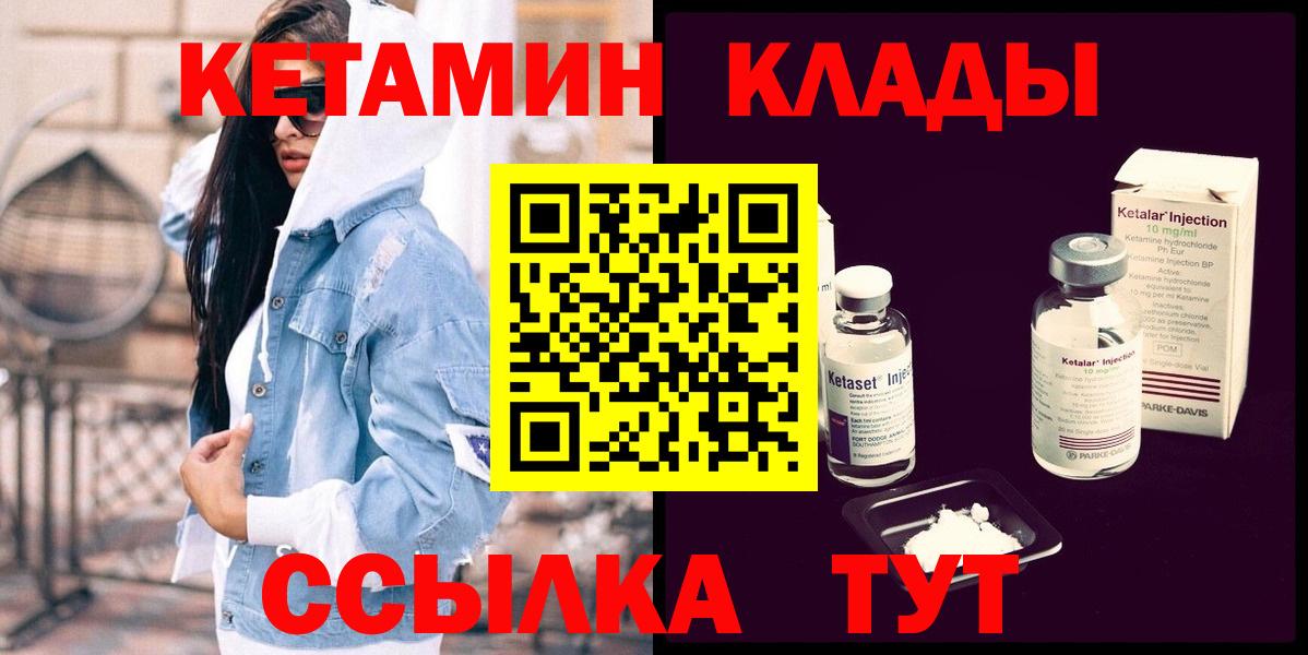 Асино  Кетамин ketamine  Вход с VPN 