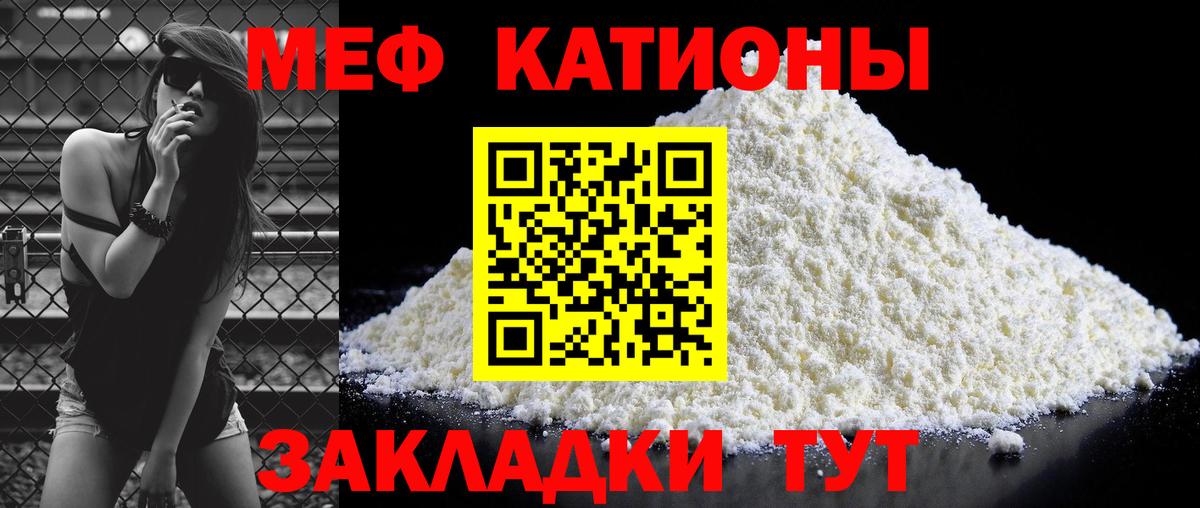 Меф мяу мяу  Асино