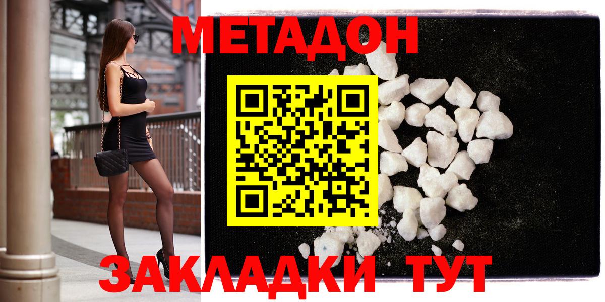 Метадон белоснежный  Вход с VPN  Асино  Метадон кристалл 