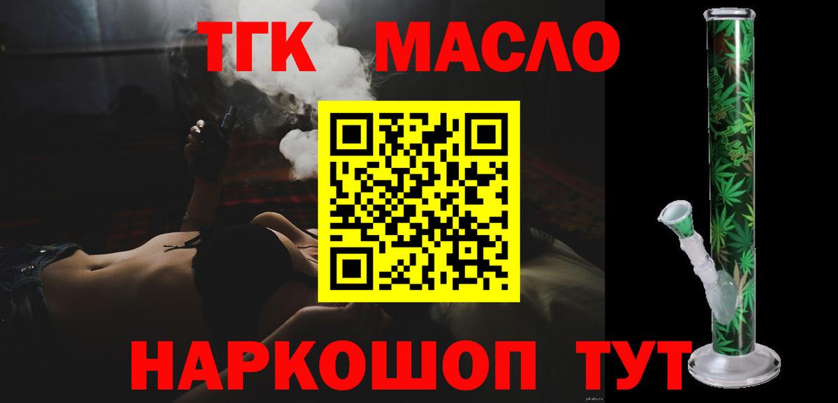 ТГК гашишное масло  Дистиллят ТГК гашишное масло  Асино  Вход с VPN 